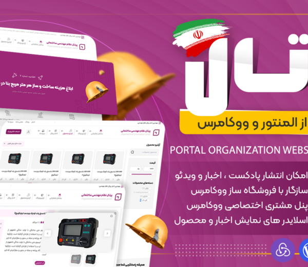 قالب وردپرس پرتال سازمانی ، Portal
