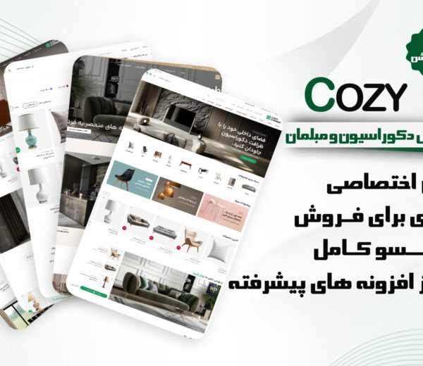 کوزی، قالب فروشگاهی مبل و دکوراسیون داخلی + اپلیکیشن اختصاصی