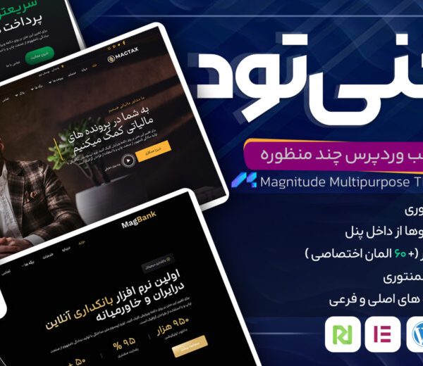 قالب وردپرس چند منظوره مگنی تود، Magnitude
