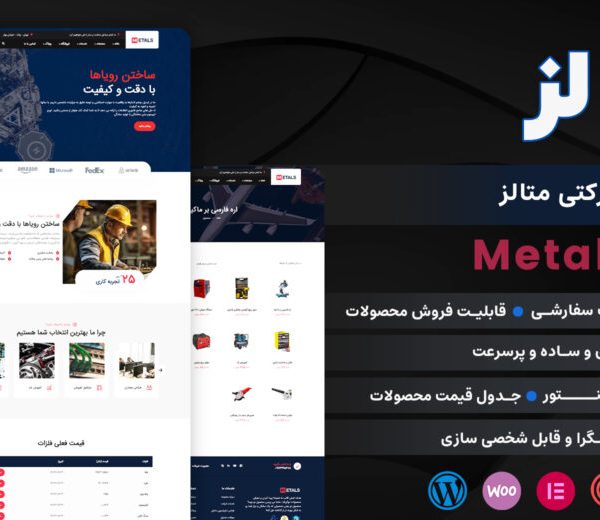 قالب وردپرس شرکتی متالز، Metals