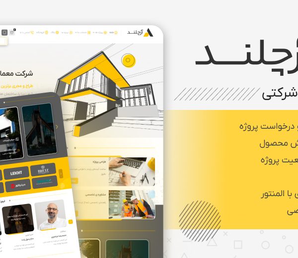 آرچلند، قالب معماری و دکوراسیون داخلی وردپرس