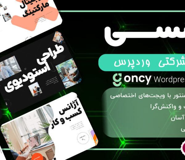 قالب شرکتی گانسی، Goncy