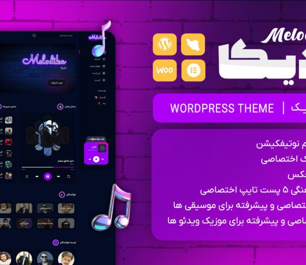 ملودیکا، قالب موسیقی و دانلود آهنگ