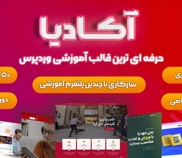 قالب آموزشی آکادیا، Acadia