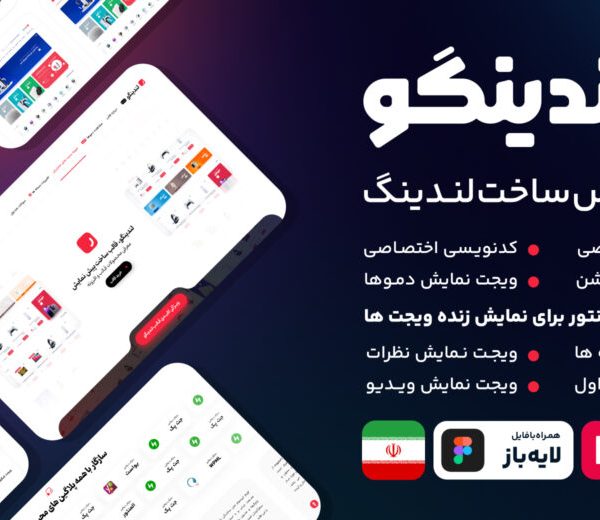 قالب تک صفحه ایی لندینگو، landingo