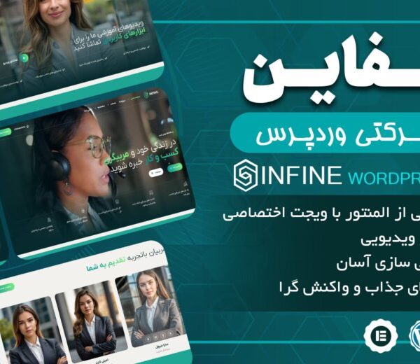 قالب وردپرس شرکتی اینفاین، Infine