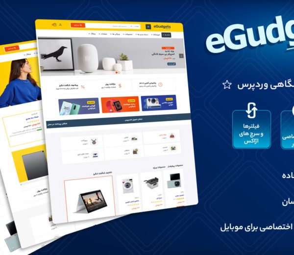 قالب فروشگاهی ایگاجت، Egudgets